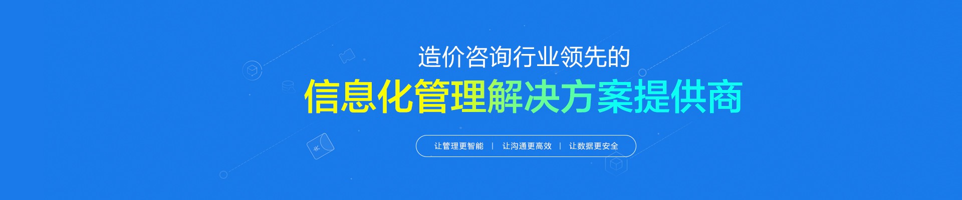 行業(yè)領(lǐng)先的信息化解決方案提供商