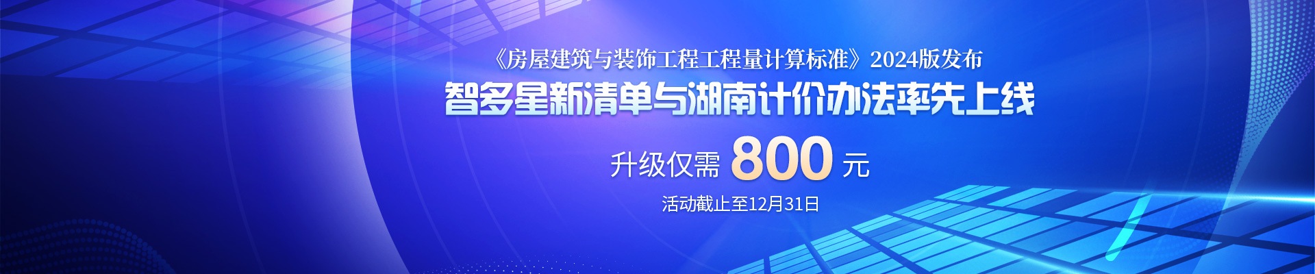 工程造價(jià)明年大改！住建部2024版《房屋建筑與裝飾工程工程量計(jì)算標(biāo)準(zhǔn)》發(fā)布?。ǜ较螺d鏈接）