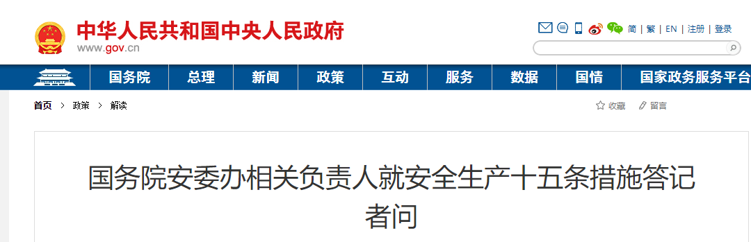 國務(wù)院：嚴格資質(zhì)管理，堅持“誰的資質(zhì)誰負責(zé)、掛誰的牌子誰負責(zé)”