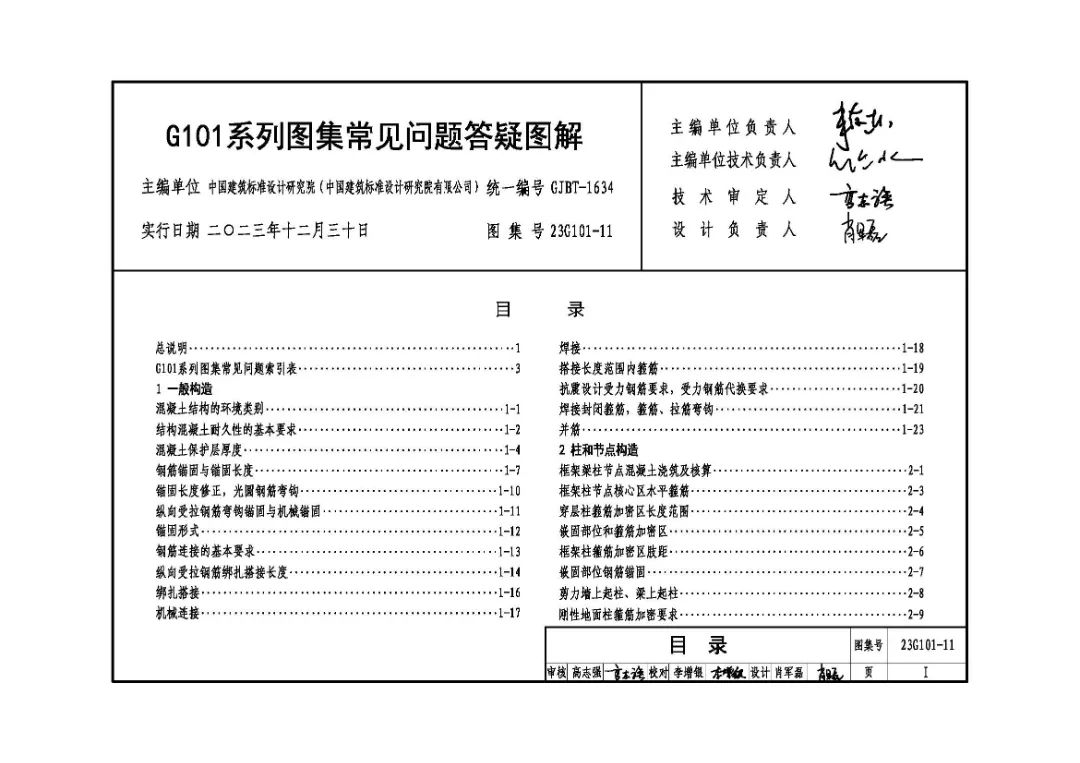 土建,構(gòu)造,柱,剪力墻構(gòu)造,基礎(chǔ)構(gòu)造